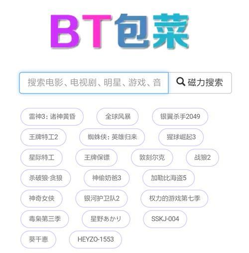 bt搜索 磁力天堂 bt搜索 磁力天堂