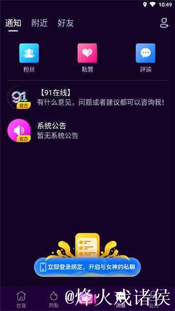 91短视频APP下载与功能详解